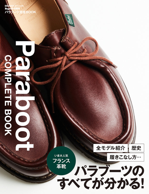 パラブーツ日本公式オンラインストア – Paraboot